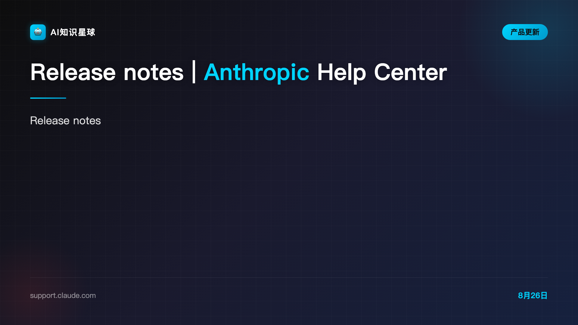 Release notes | Anthropic Help Center