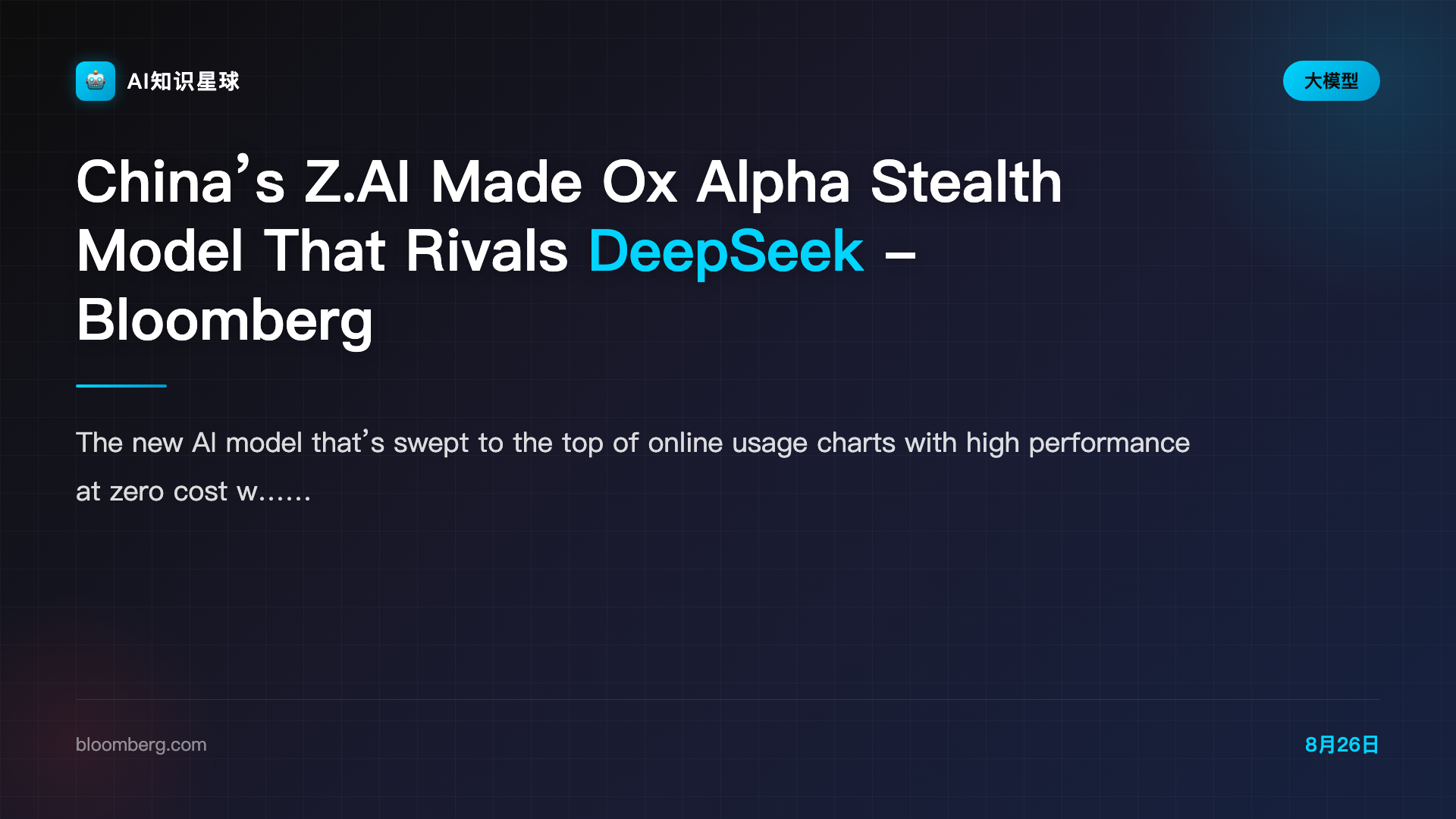 China’s Z.AI Made Ox Alpha Stealth Model That Rivals DeepSeek - Bloomberg