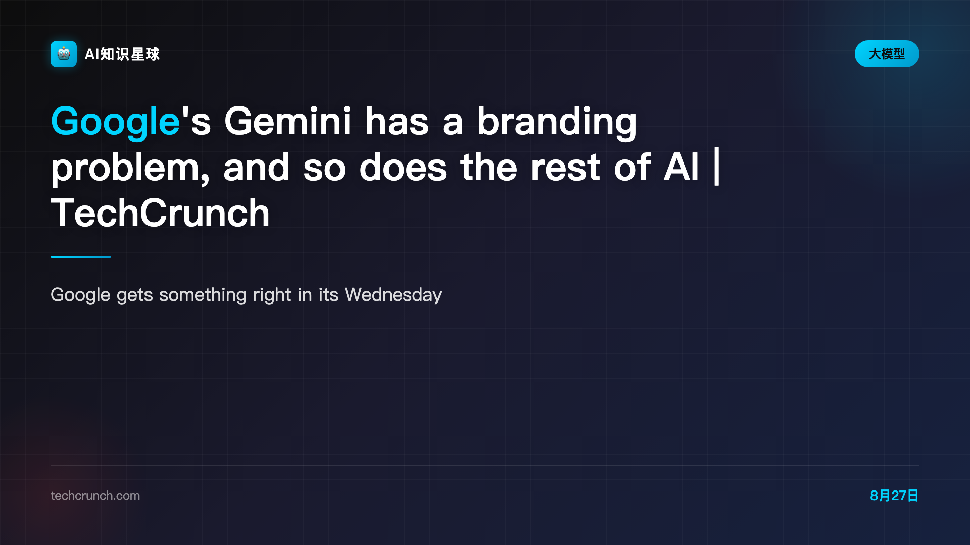 Google's Gemini has a branding problem, and so does the rest of AI | TechCrunch