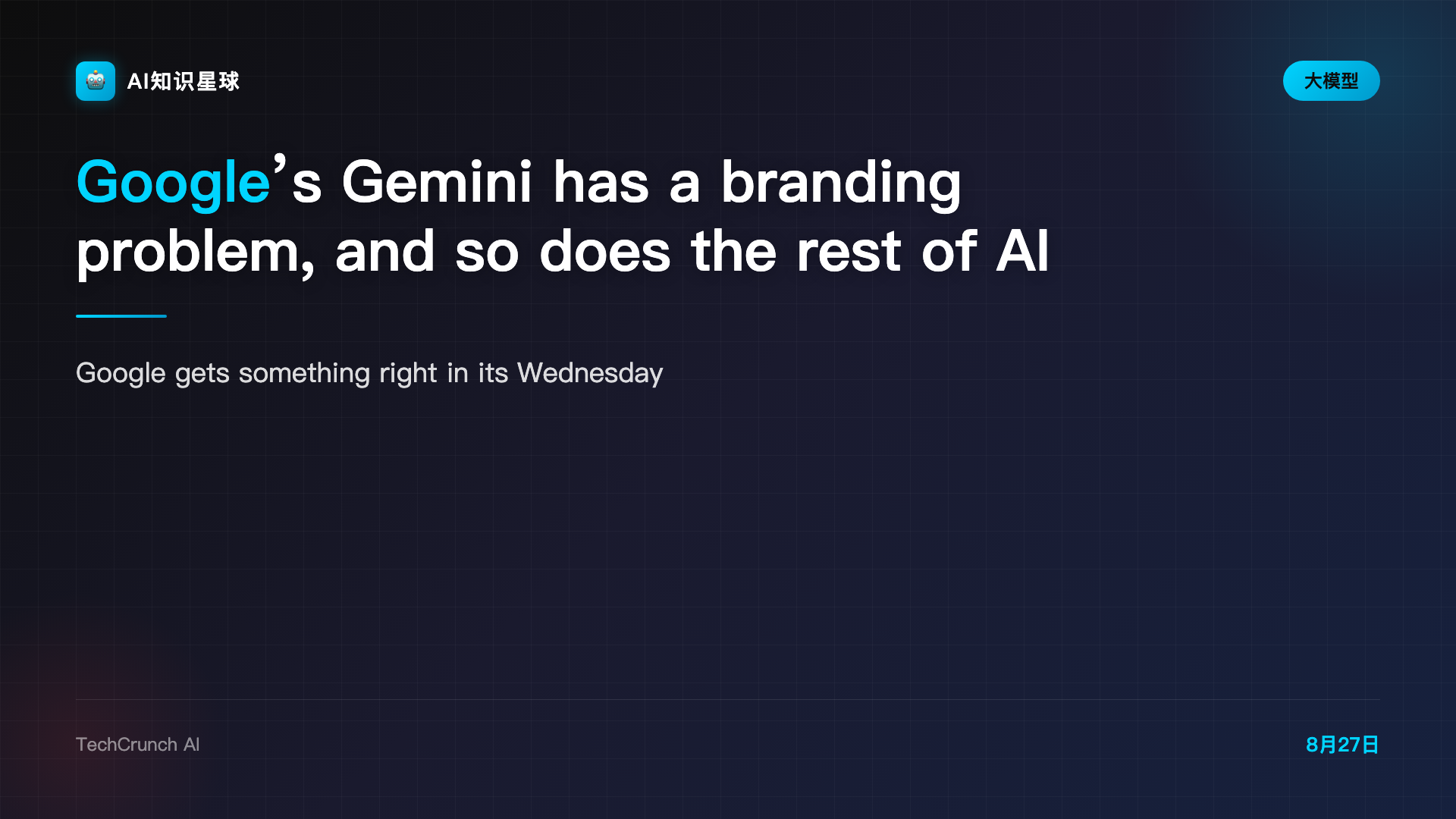 Google’s Gemini has a branding problem, and so does the rest of AI