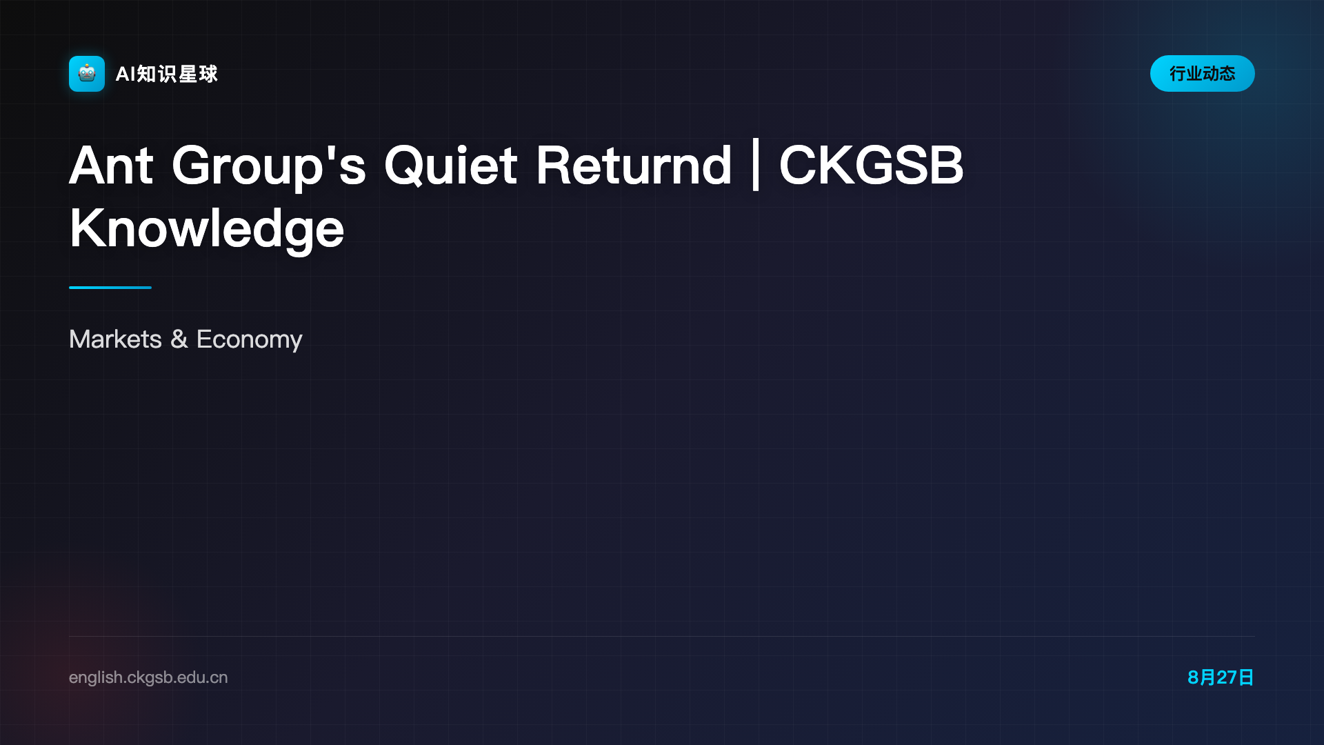 Ant Group's Quiet Returnd | CKGSB Knowledge