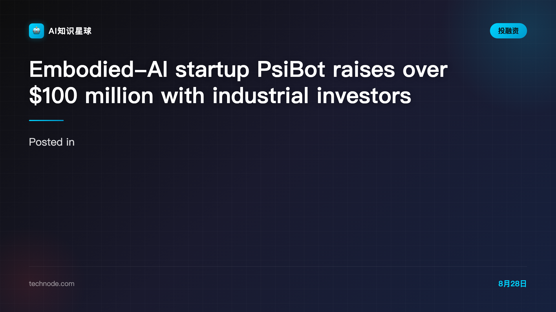 Embodied-AI startup PsiBot raises over $100 million with industrial investors joining · TechNode