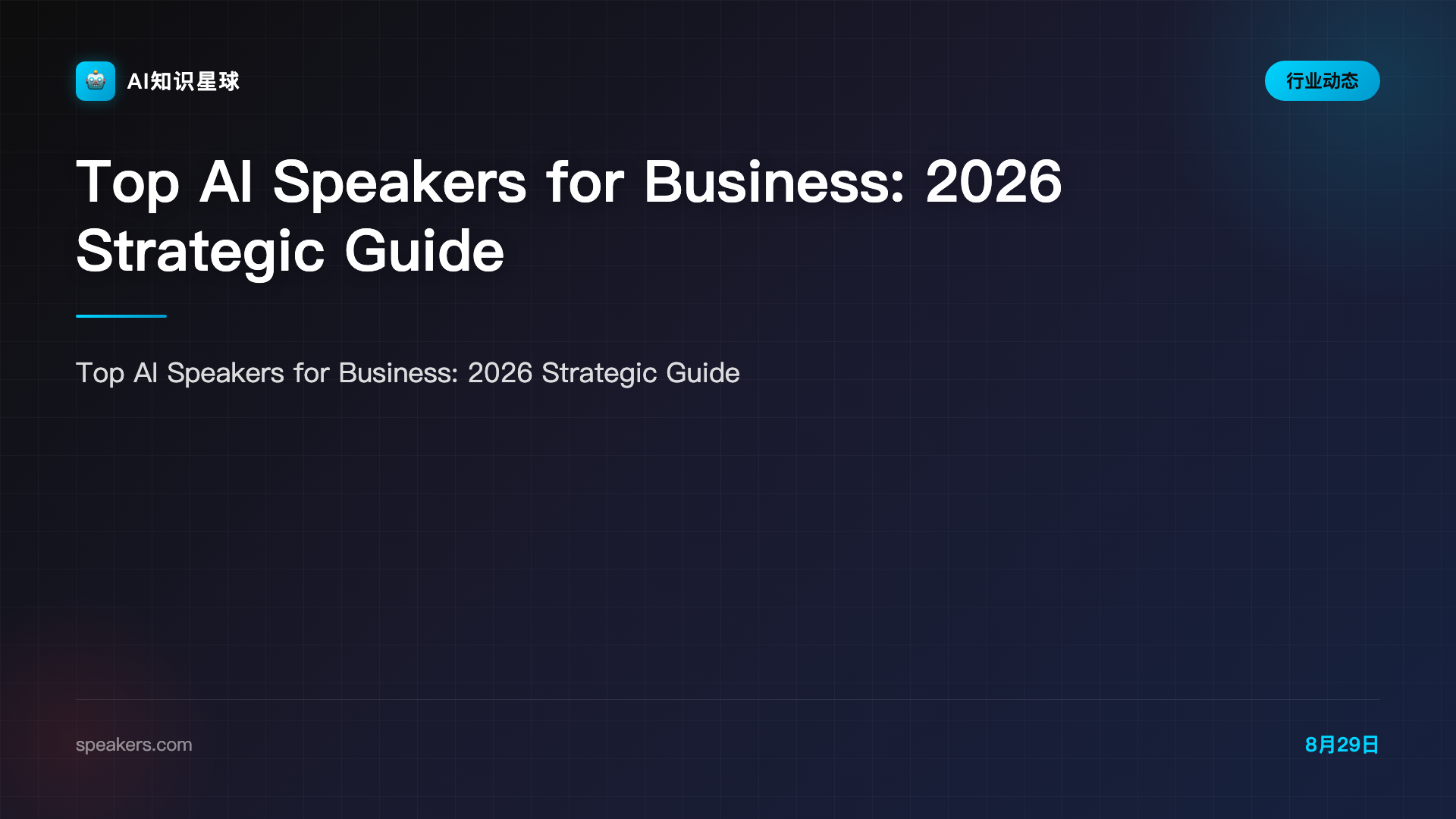 Top AI Speakers for Business: 2026 Strategic Guide