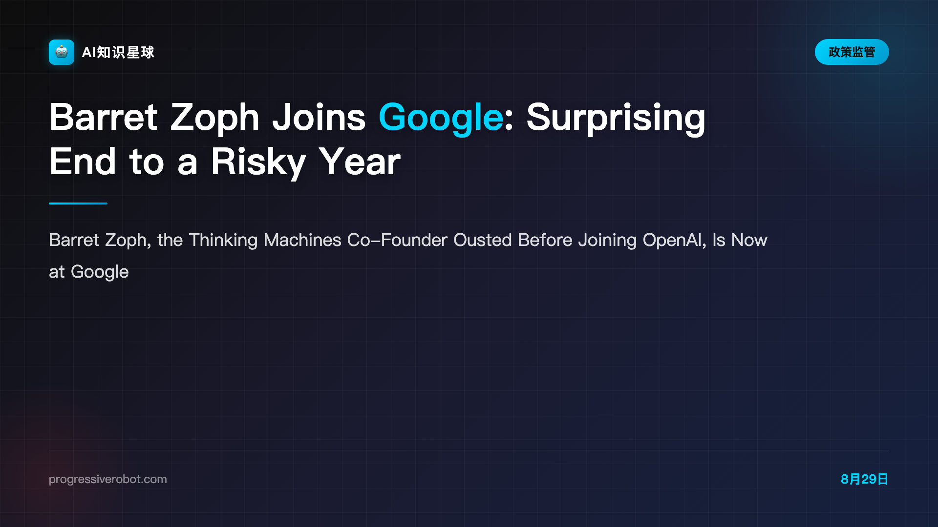 Barret Zoph Joins Google: Surprising End to a Risky Year
