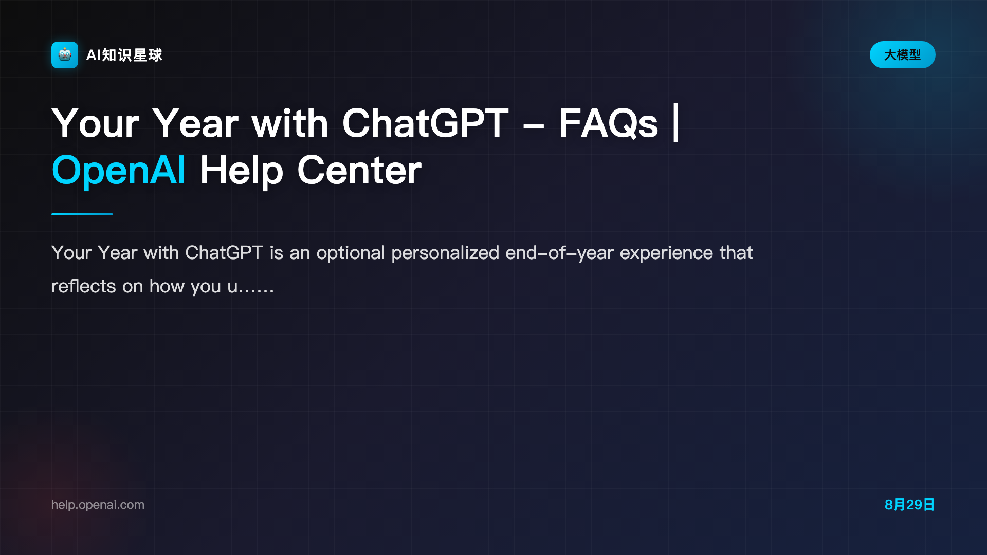 Your Year with ChatGPT - FAQs | OpenAI Help Center