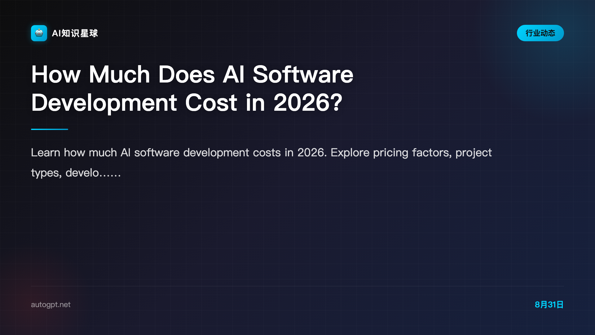 How Much Does AI Software Development Cost in 2026?