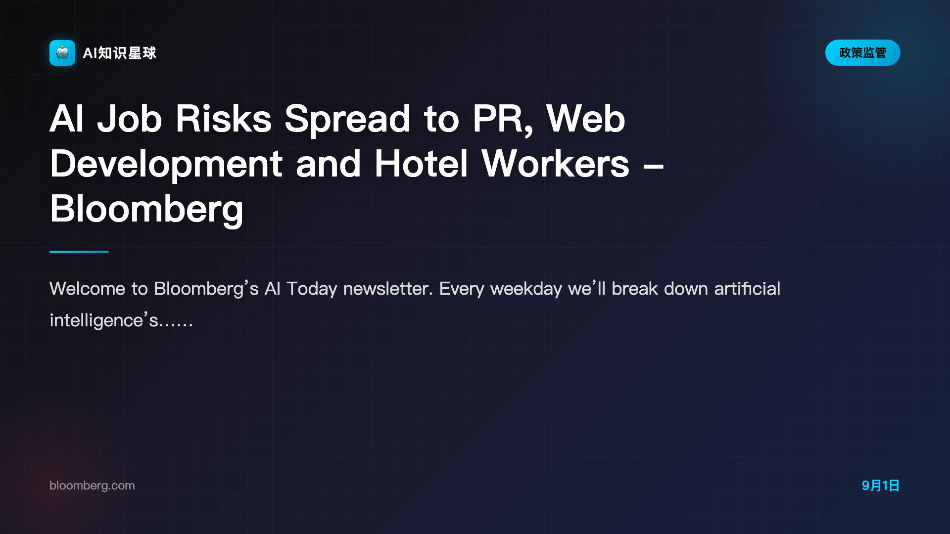 AI Job Risks Spread to PR, Web Development and Hotel Workers - Bloomberg