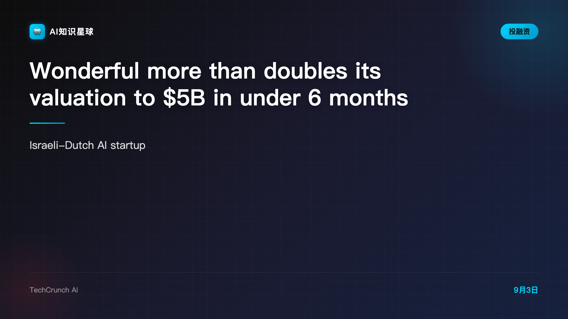 Wonderful more than doubles its valuation to $5B in under 6 months