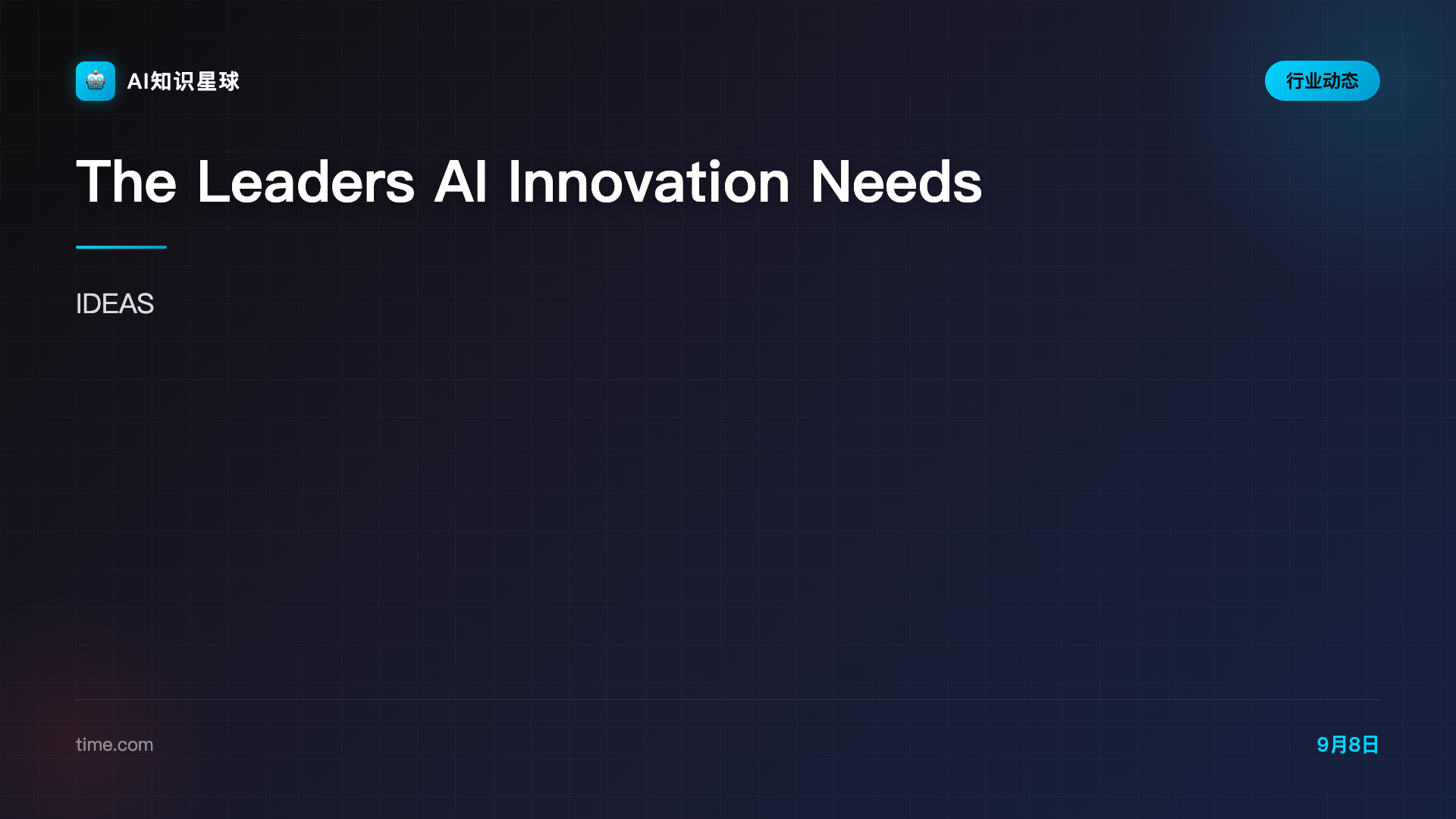 The Leaders AI Innovation Needs