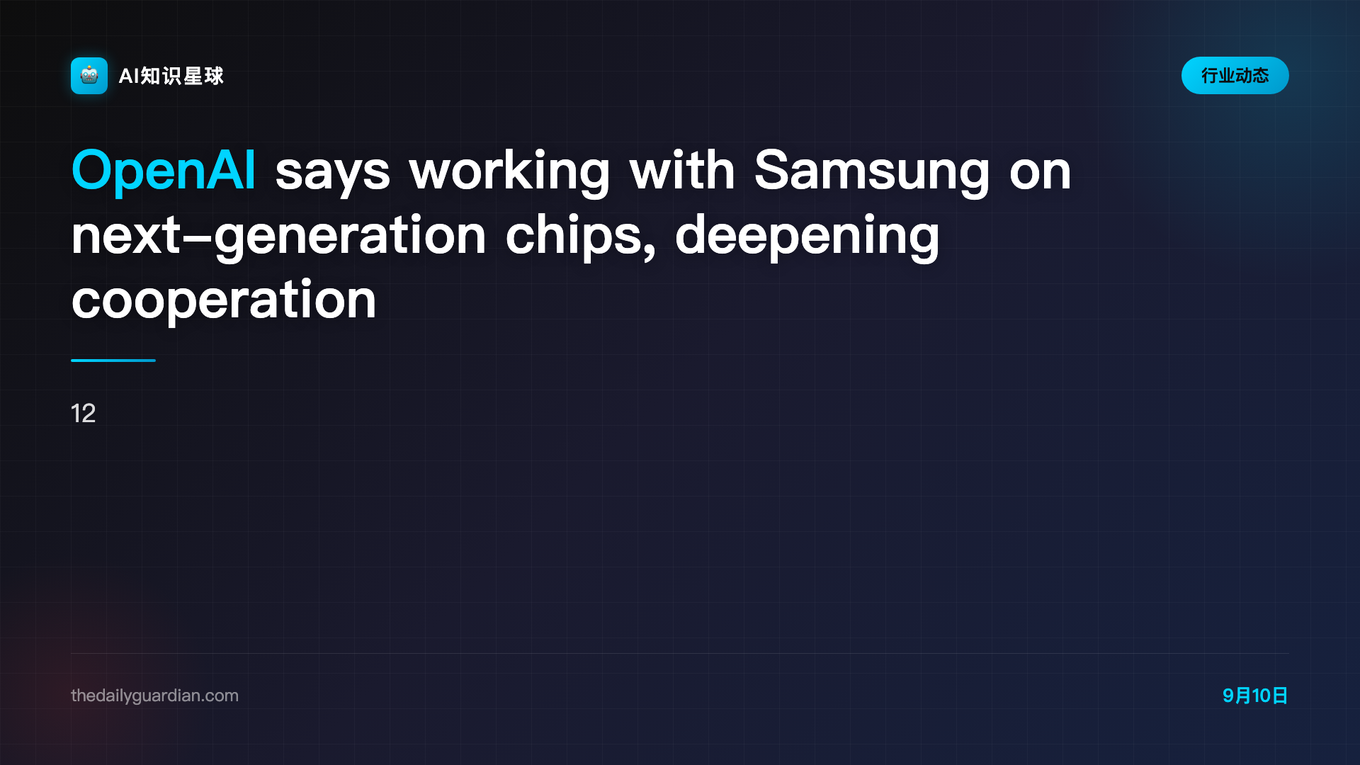 OpenAI says working with Samsung on next-generation chips, deepening cooperation - The Daily Guardian
