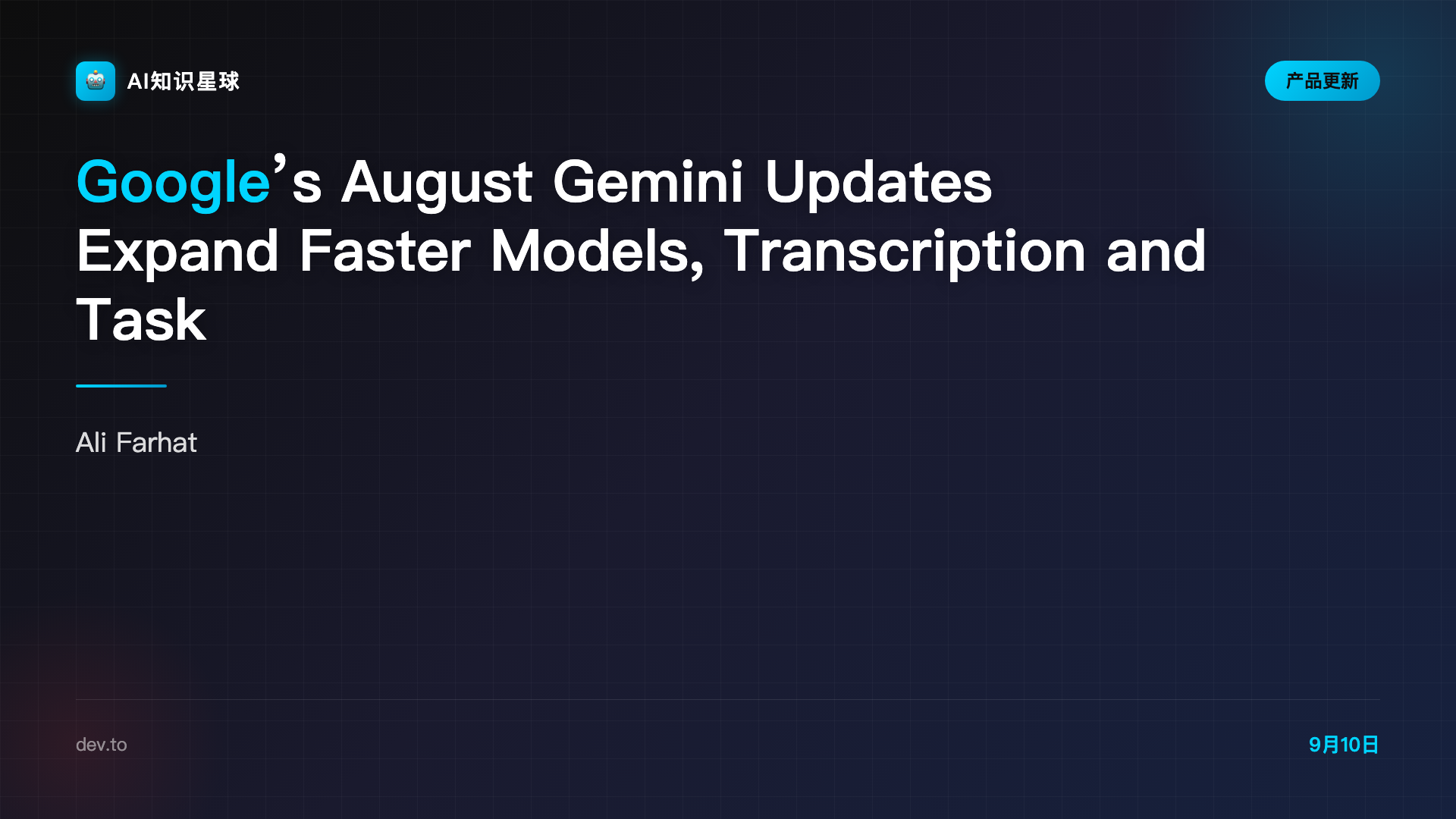Google’s August Gemini Updates Expand Faster Models, Transcription and Task Workflows - DEV Community