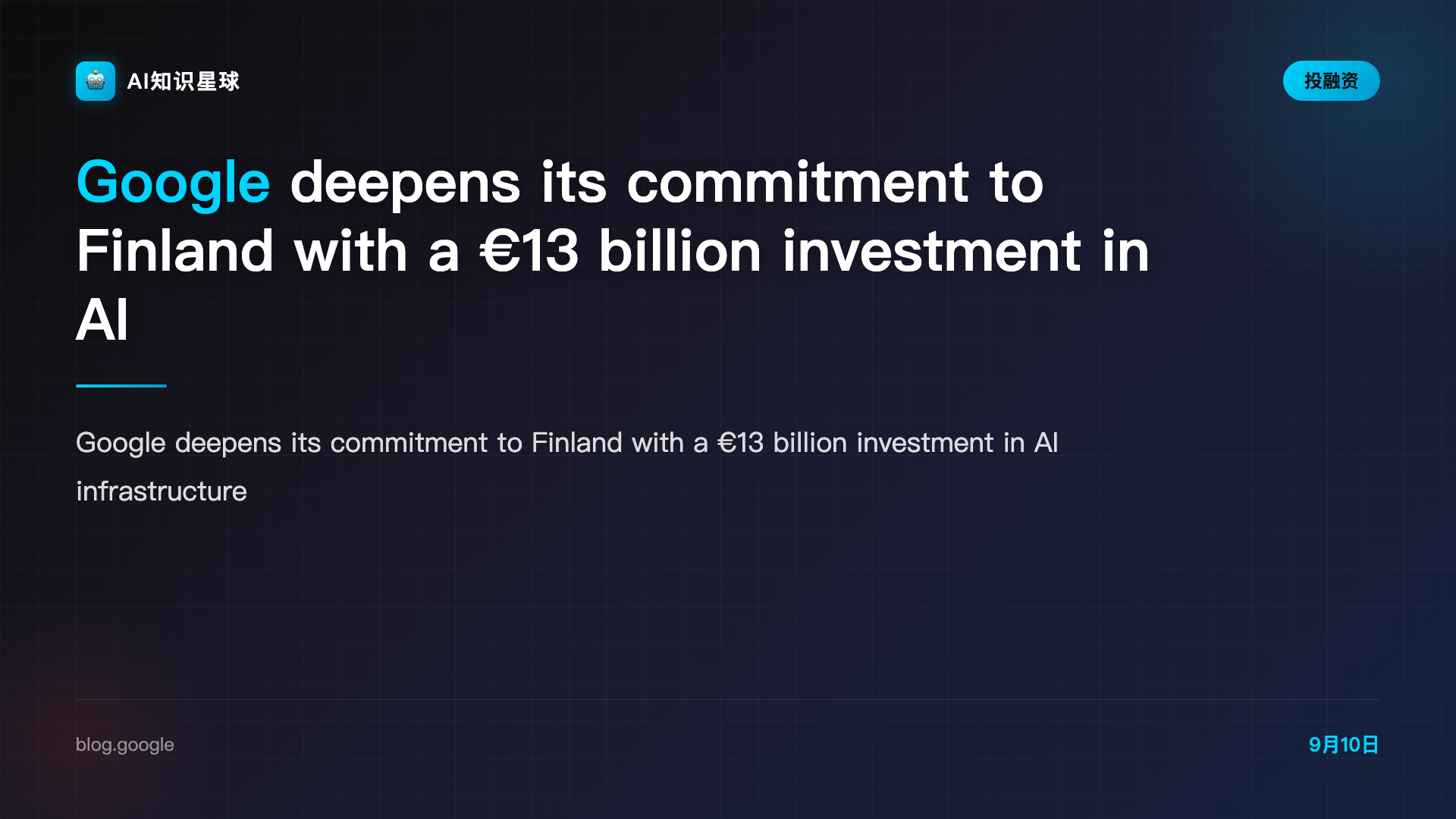Google deepens its commitment to Finland with a €13 billion investment in AI infrastructure
