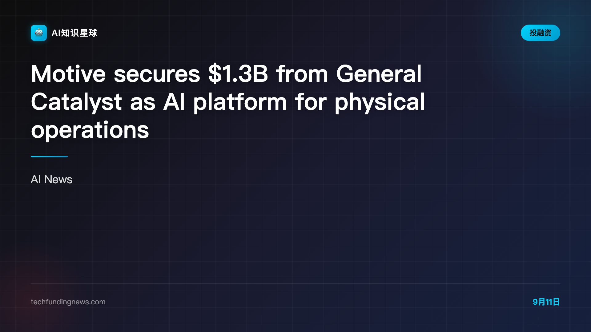 Motive secures $1.3B from General Catalyst as AI platform for physical operations scales — TFN