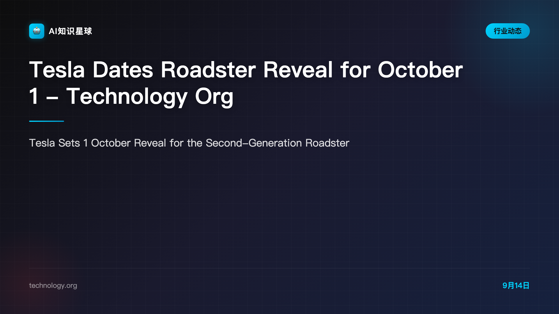 Tesla Dates Roadster Reveal for October 1 - Technology Org