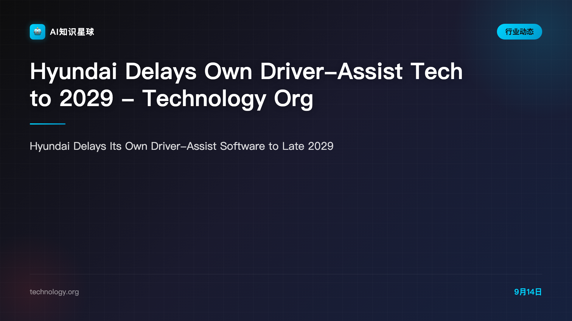Hyundai Delays Own Driver-Assist Tech to 2029 - Technology Org