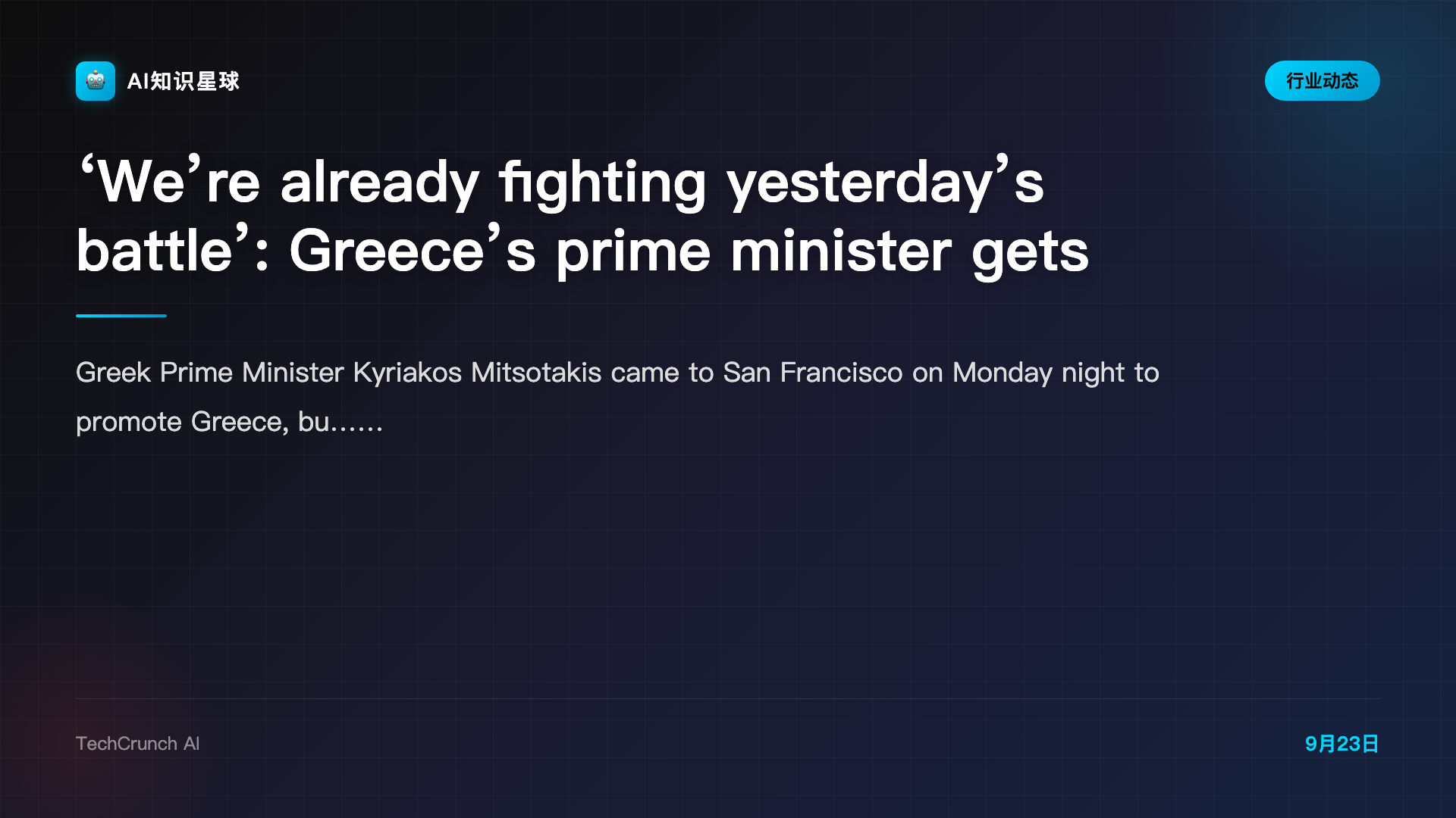‘We’re already fighting yesterday’s battle’: Greece’s prime minister gets candid about AI