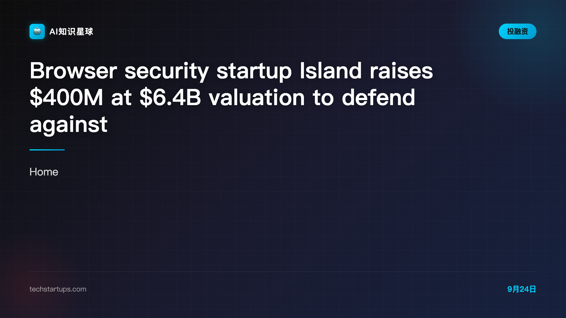 Browser security startup Island raises $400M at $6.4B valuation to defend against rogue AI agents - Tech Startups