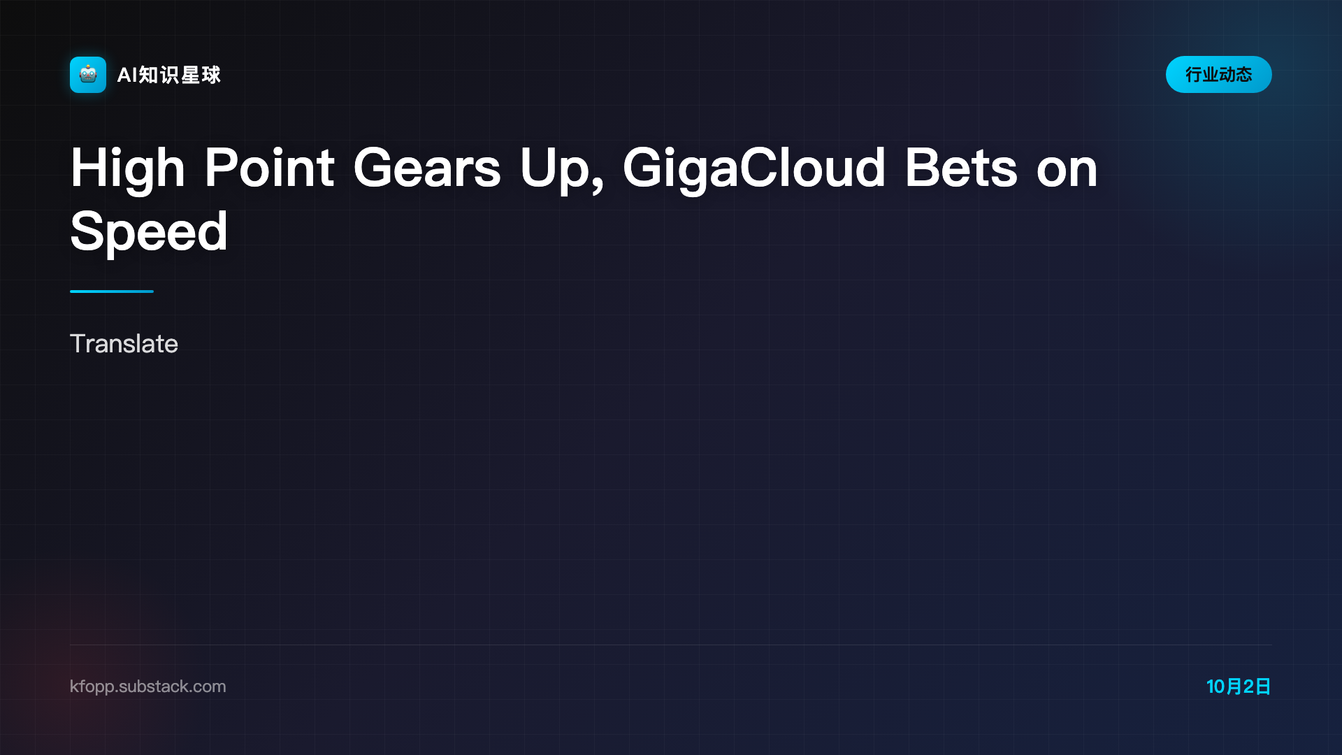 High Point Gears Up, GigaCloud Bets on Speed