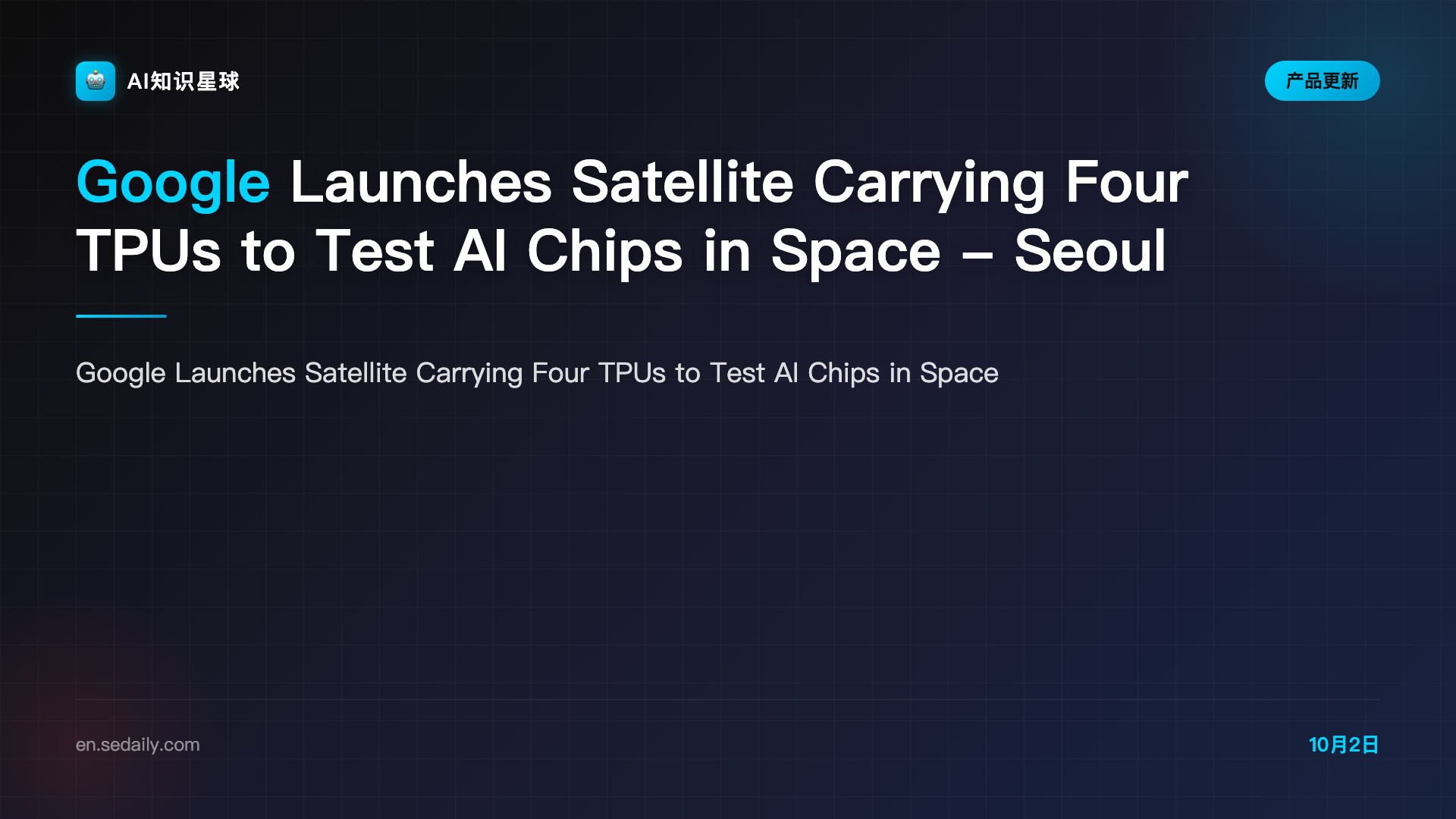 Google Launches Satellite Carrying Four TPUs to Test AI Chips in Space - Seoul Economic Daily