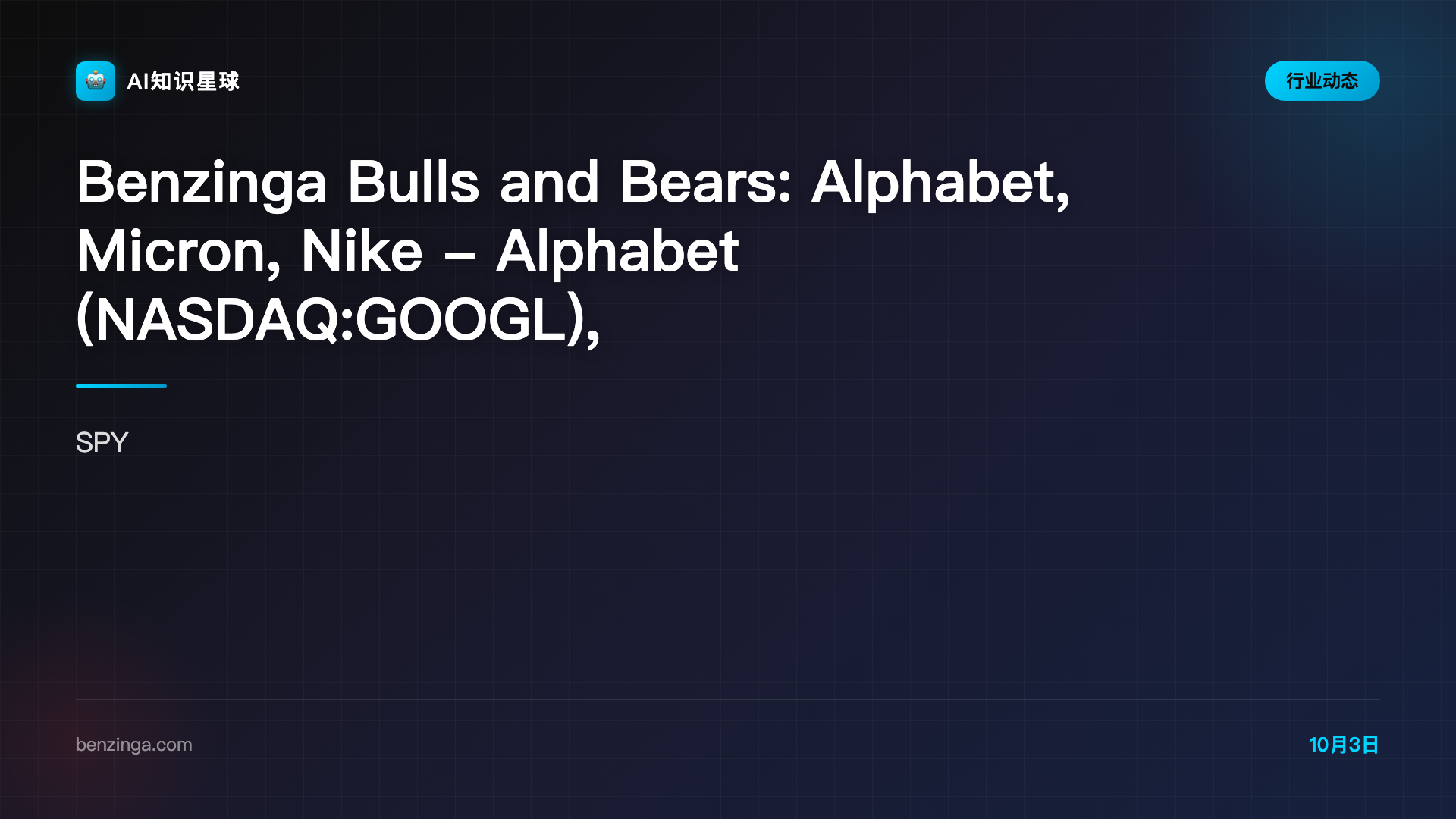 Benzinga Bulls and Bears: Alphabet, Micron, Nike - Alphabet (NASDAQ:GOOGL), Alphabet (NASDAQ:GOOG)