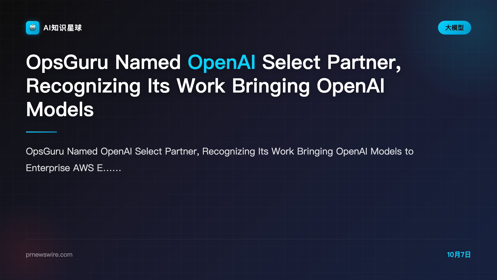 OpsGuru Named OpenAI Select Partner, Recognizing Its Work Bringing OpenAI Models to Enterprise AWS Environments