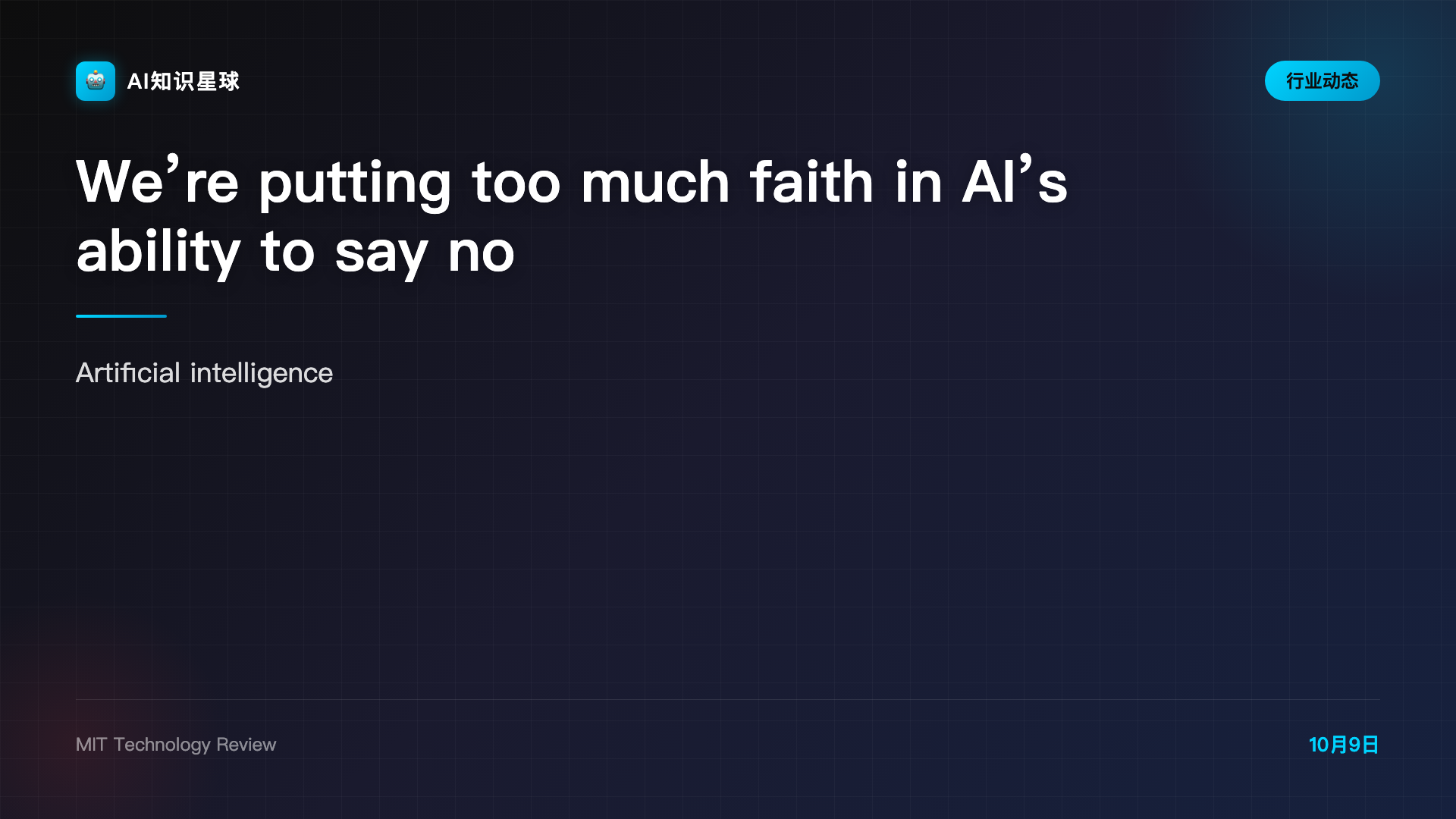 We’re putting too much faith in AI’s ability to say no