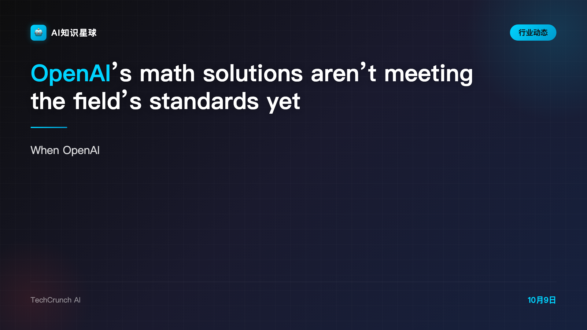 OpenAI’s math solutions aren’t meeting the field’s standards yet