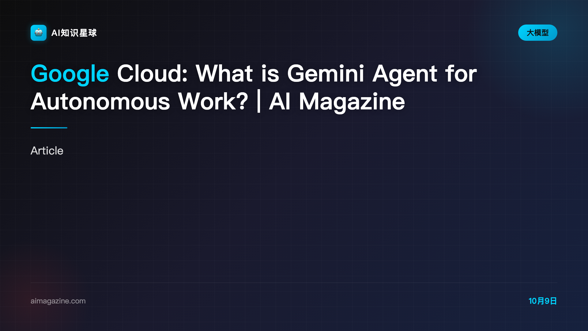 Google Cloud: What is Gemini Agent for Autonomous Work? | AI Magazine