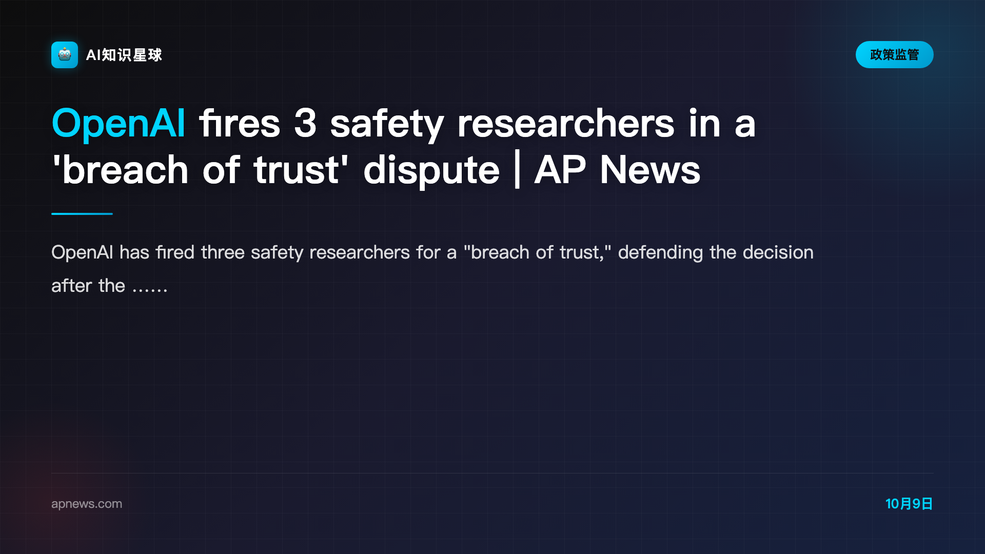 OpenAI fires 3 safety researchers in a 'breach of trust' dispute | AP News