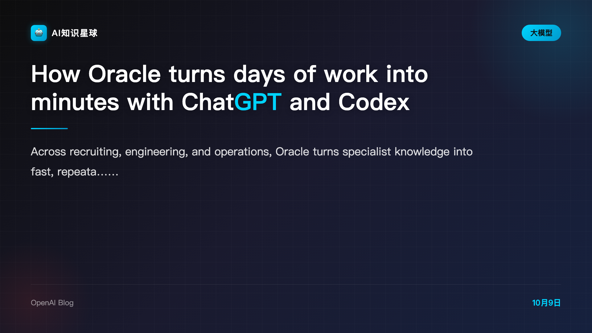 How Oracle turns days of work into minutes with ChatGPT and Codex