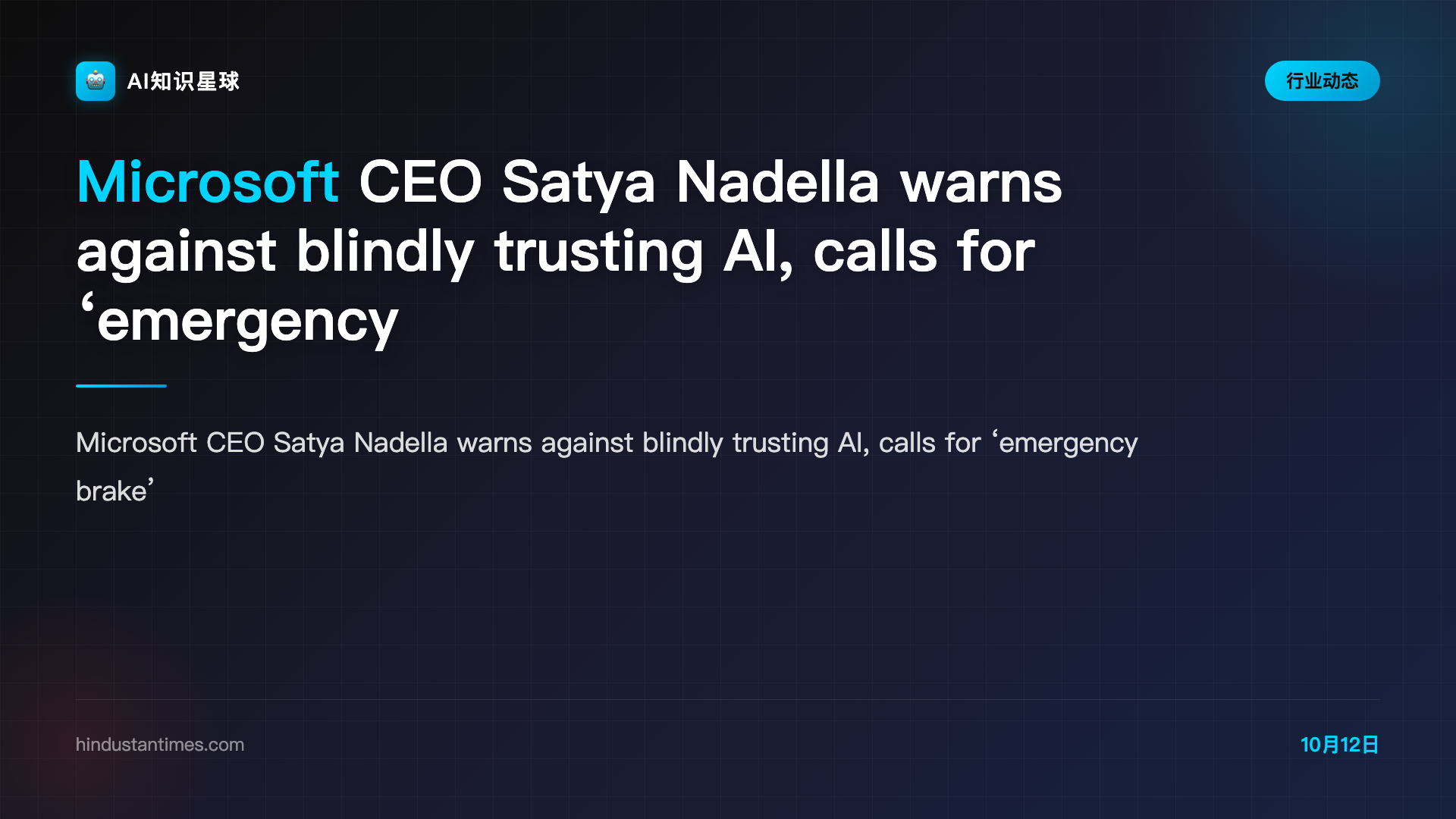 Microsoft CEO Satya Nadella warns against blindly trusting AI, calls for ‘emergency brake’ | Trending