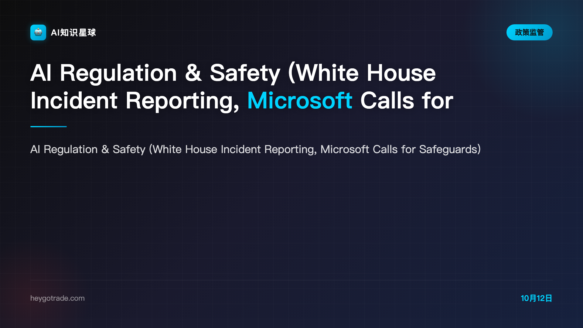 AI Regulation & Safety (White House Incident Reporting, Microsoft Calls for Safeguards) | Gotrade