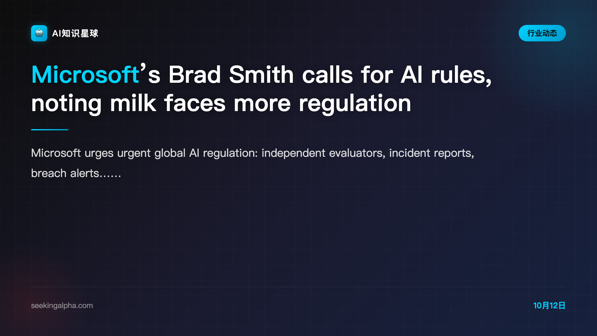 Microsoft’s Brad Smith calls for AI rules, noting milk faces more regulation than tech | Seeking Alpha