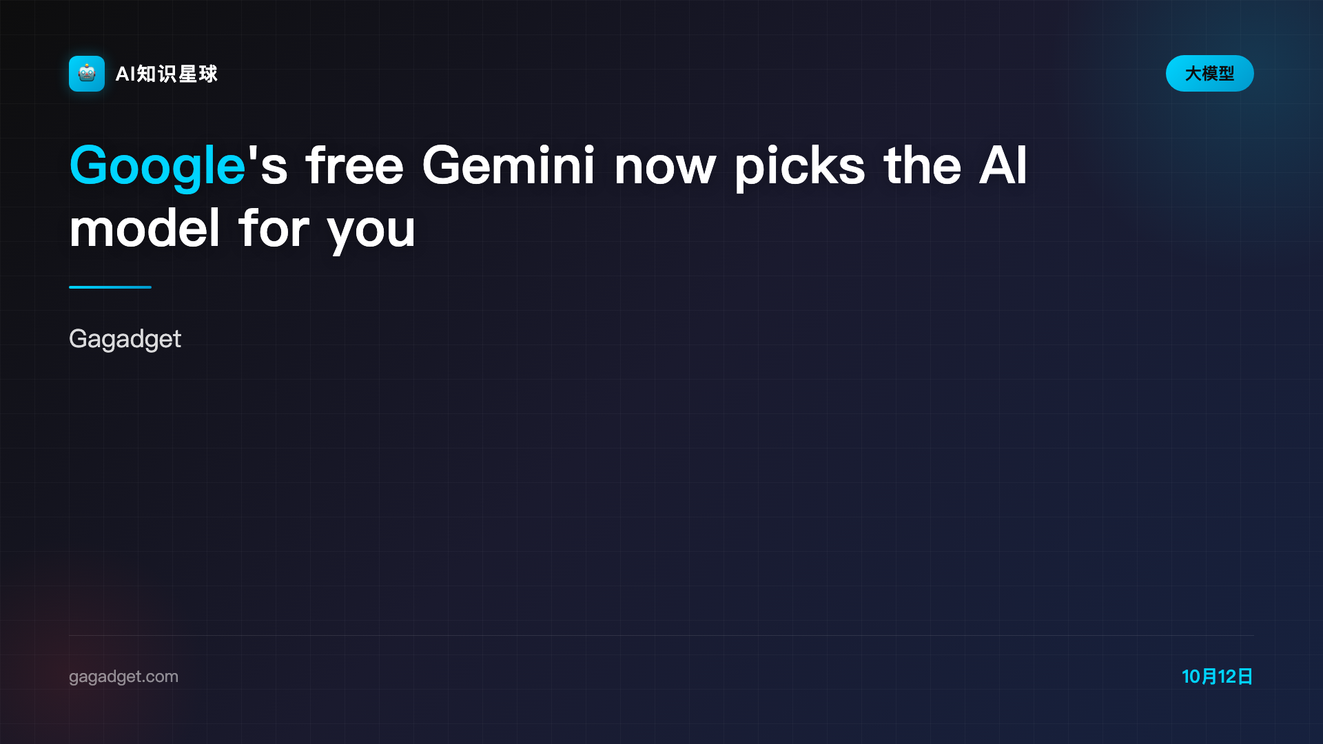 Google's free Gemini now picks the AI model for you
