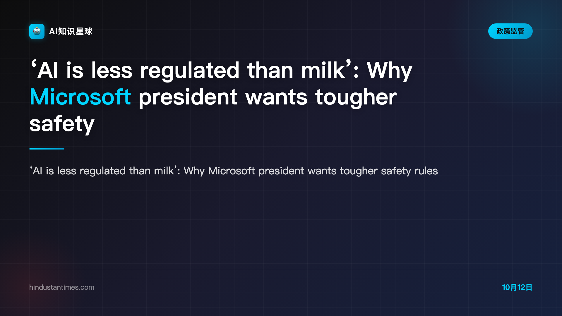 ‘AI is less regulated than milk’: Why Microsoft president wants tougher safety rules | Trending