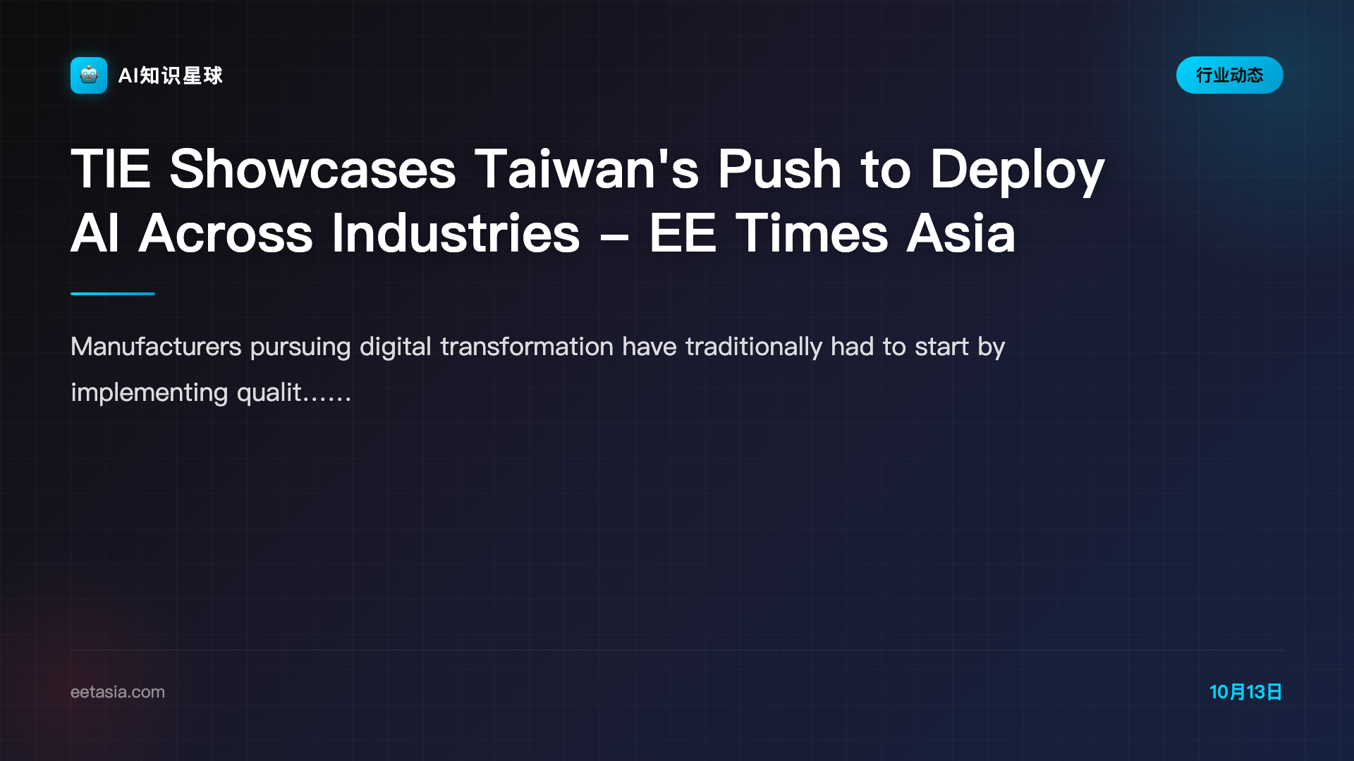 TIE Showcases Taiwan's Push to Deploy AI Across Industries - EE Times Asia