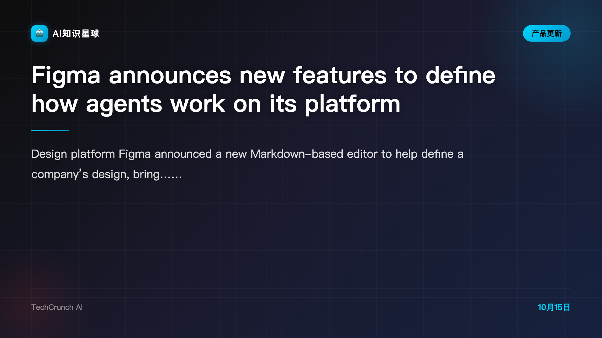 Figma announces new features to define how agents work on its platform