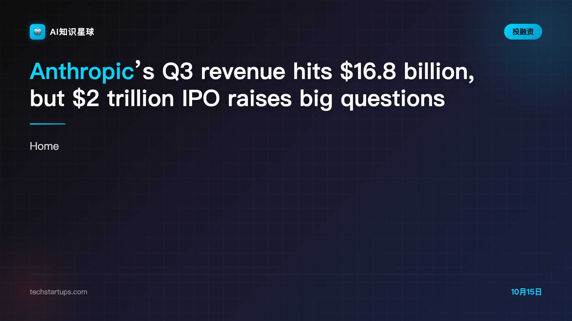 Anthropic’s Q3 revenue hits $16.8 billion, but $2 trillion IPO raises big questions - Tech Startups