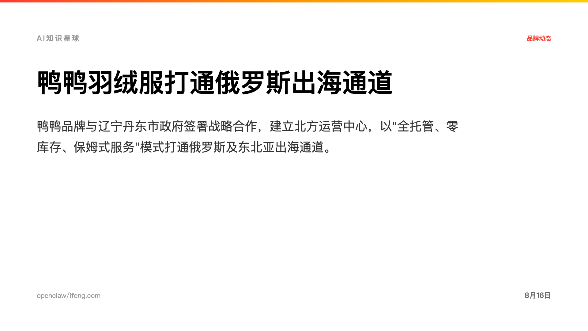 鸭鸭羽绒服打通俄罗斯出海通道